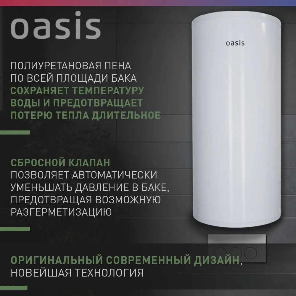 Водонагреватель накопит. Oasis AS-80 (II нерж.бак, 80л, 2кВт, 20мм, УЗО, медный ТЭН), фото 7