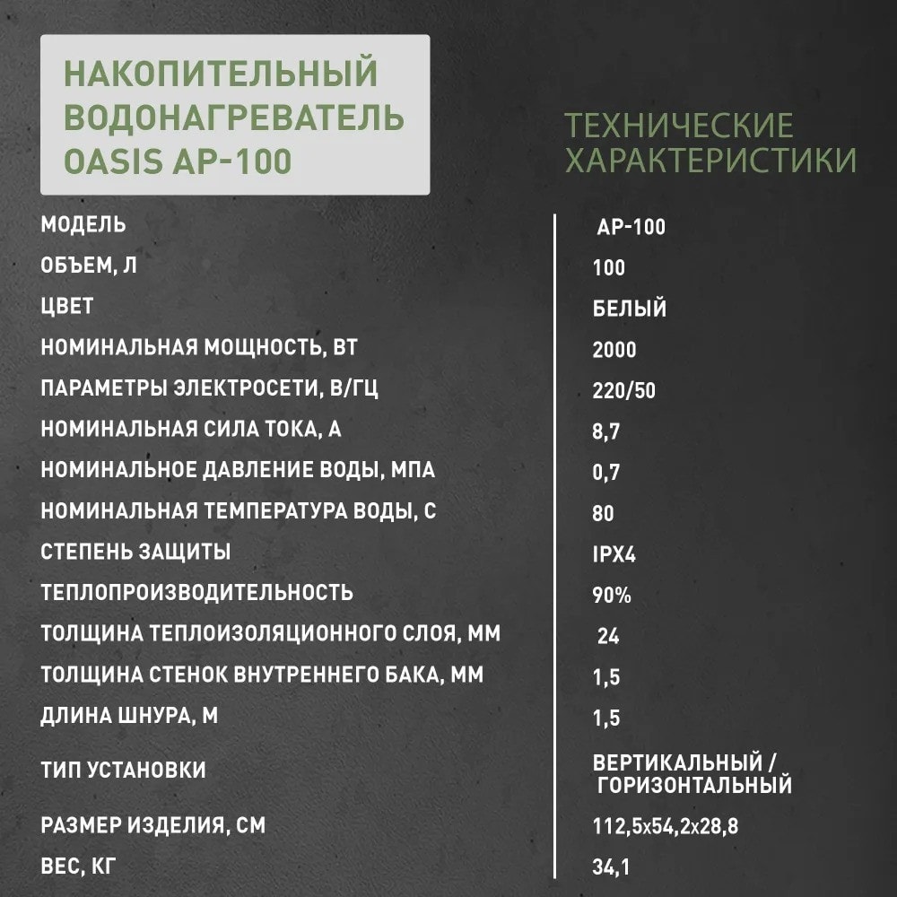 Водонагреватель накопит. Oasis АР-100 (2кВт, 100л, медный ТЭН, верт/гор, два анода, УЗО, антизамер.), фото 7