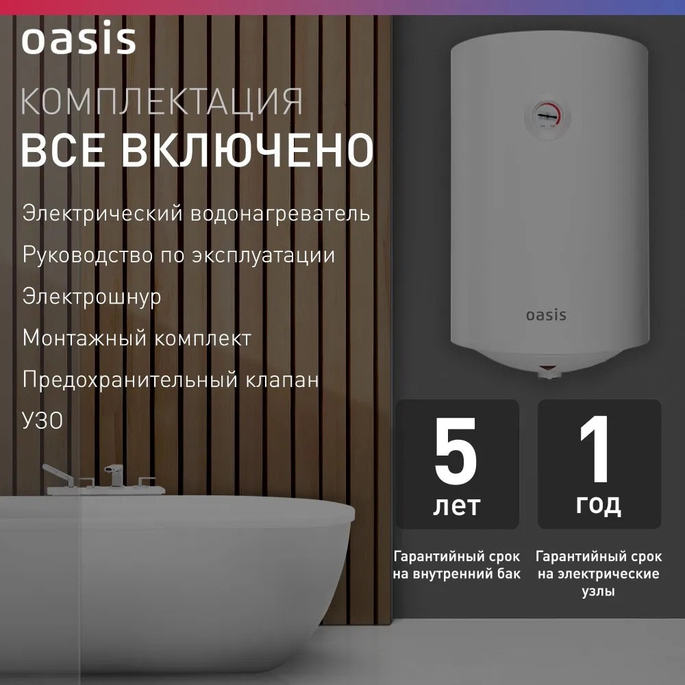 Водонагреватель накопит. Oasis VL-30L (1500Вт, 30л, УЗО, медный ТЭН, до 48ч, предохр. клапан, эмаль), фото 4