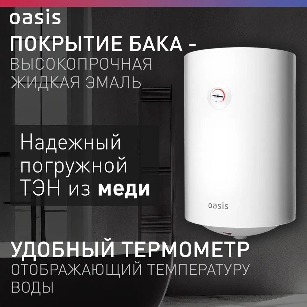 Водонагреватель накопит. Oasis VL-30L (1500Вт, 30л, УЗО, медный ТЭН, до 48ч, предохр. клапан, эмаль), фото 8