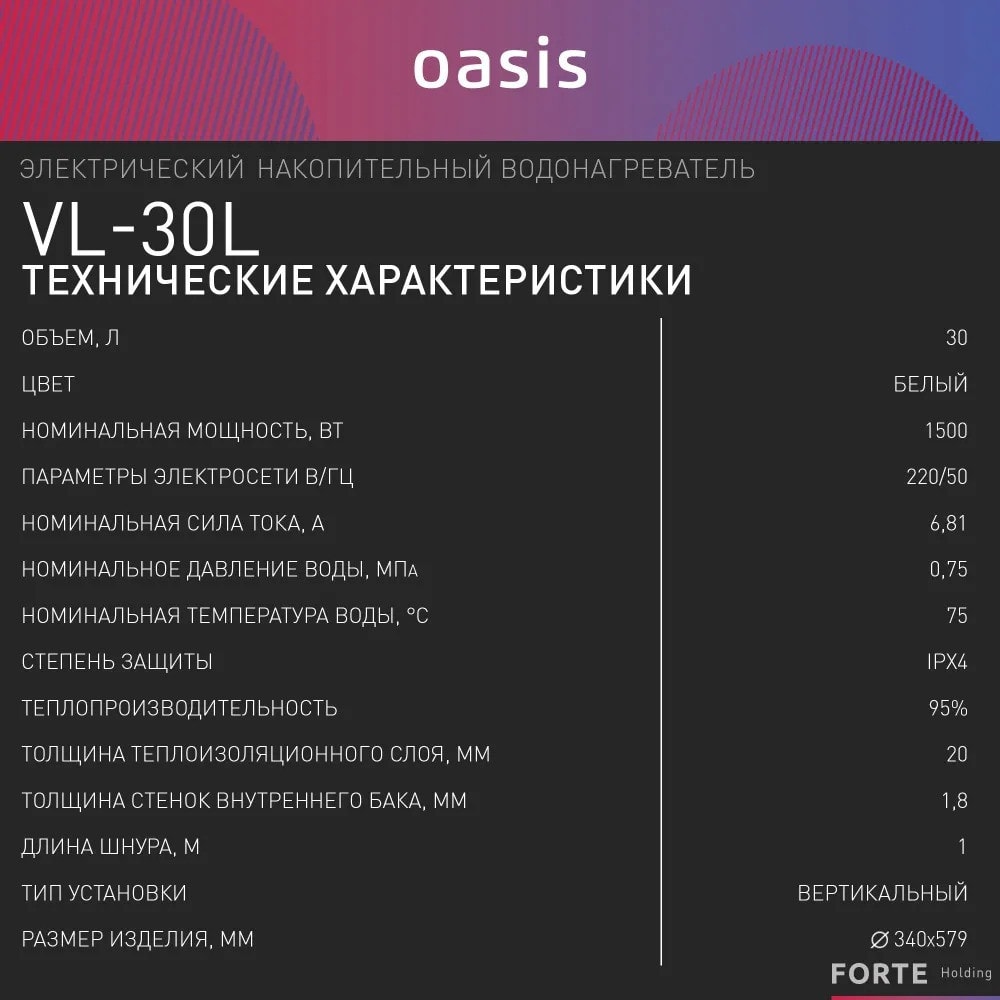 Водонагреватель накопит. Oasis VL-30L (1500Вт, 30л, УЗО, медный ТЭН, до 48ч, предохр. клапан, эмаль), фото 9