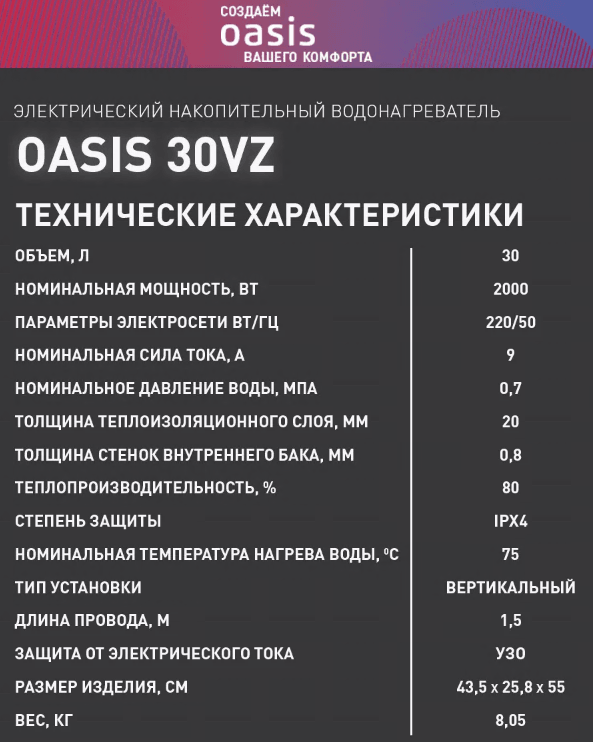 Водонагреватель накопит. Oasis 30VZ (2кВт, 30л, медный ТЭН, верт., магниевый анод, УЗО, антизамерз), фото 7