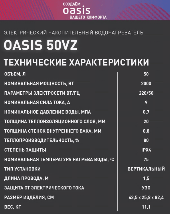 Водонагреватель накопит. Oasis 50VZ (2кВт, 50л, медный ТЭН, верт., магниевый анод, УЗО, антизамерз), фото 7