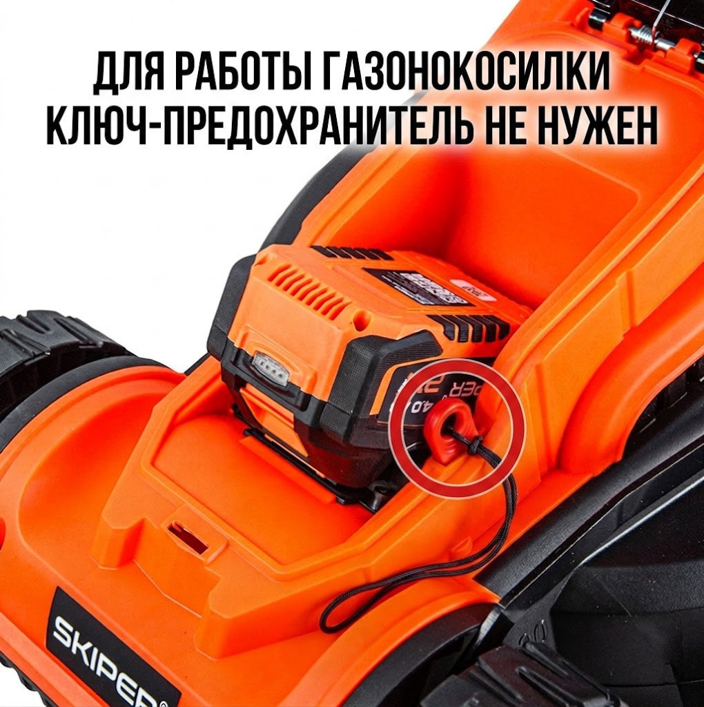 Газонокосилка аккумуляторная SKIPER KW320 (32см, бесщёт.двиг, 2акк*21В*4А/ч), фото 15