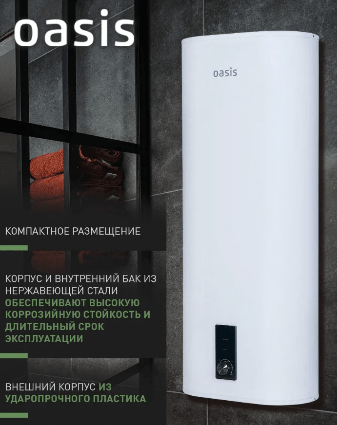 Водонагреватель накопит. Oasis 100VZ (2кВт,100л, медный ТЭН, верт., магниевый анод, УЗО, антизамерз), фото 2
