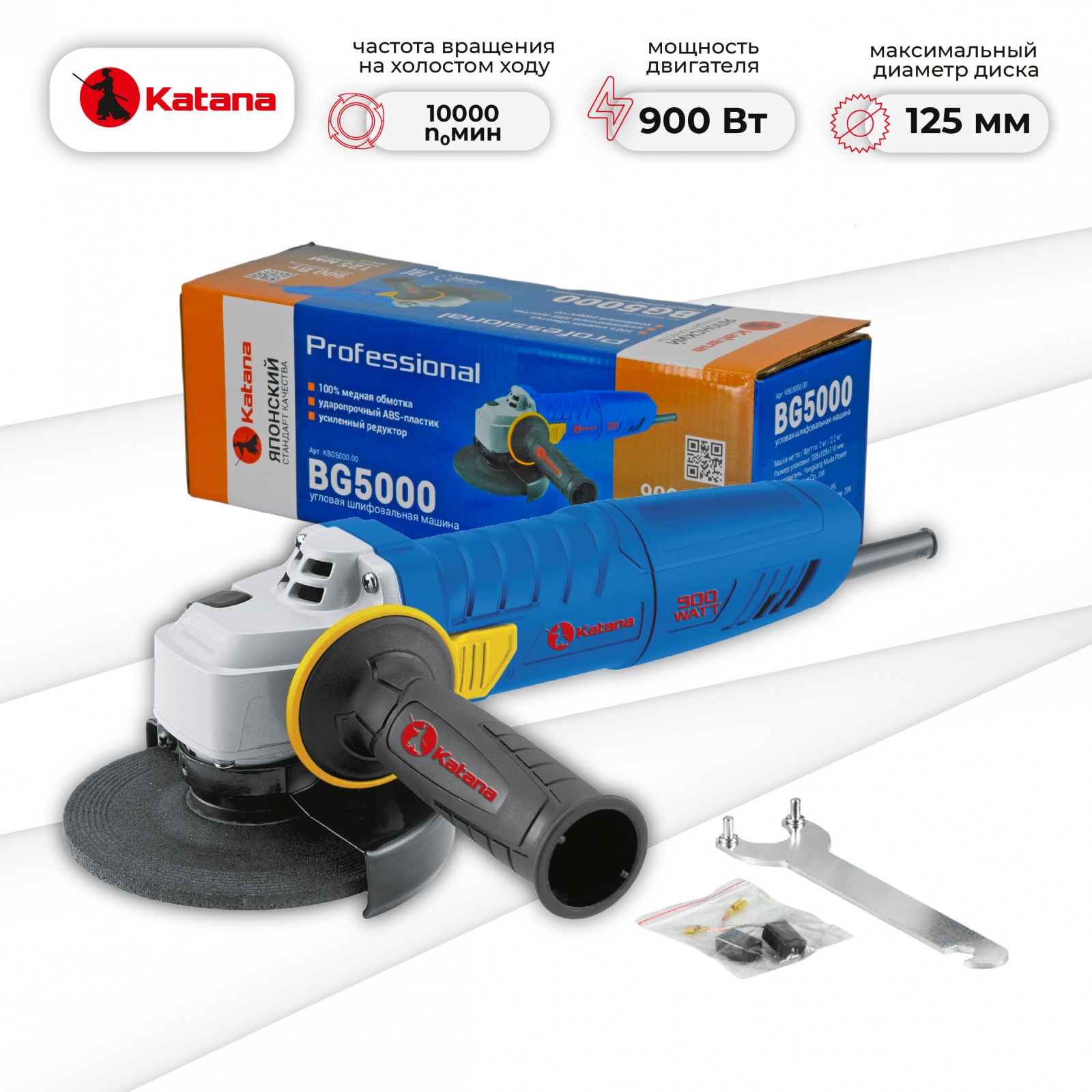 Углошлифмашина одноручная KATANA BG5000 (900 Вт, 125х22 мм, тонкая, защита от пыли)