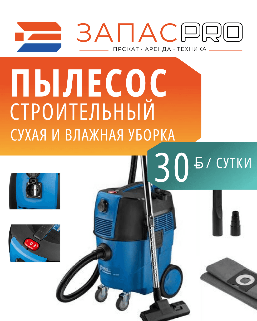 Пылесос BULL AS 3002