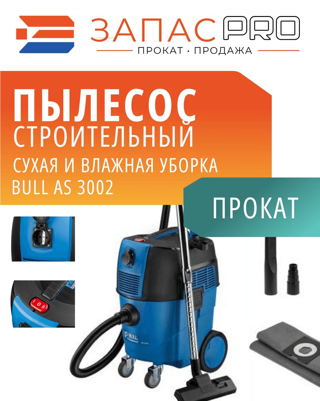 Пылесос BULL AS 3002, фото 4