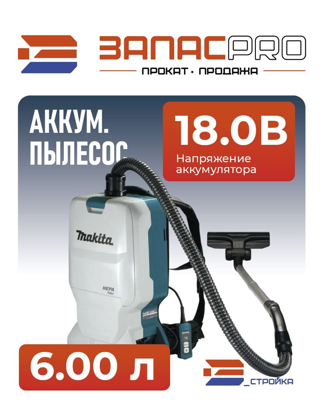 Пылесос аккумуляторный MAKITA LXT DVC 660, фото 2