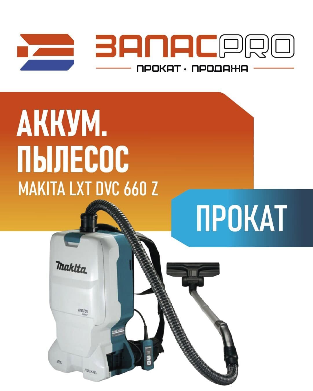 Пылесос аккумуляторный MAKITA LXT DVC 660, фото 4