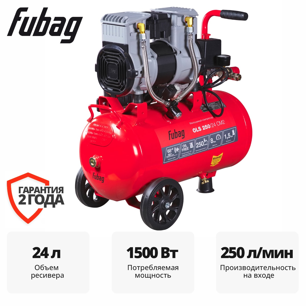 Компрессор безмасляный коаксиальный малошумный FUBAG OLS 250/24 CM2
