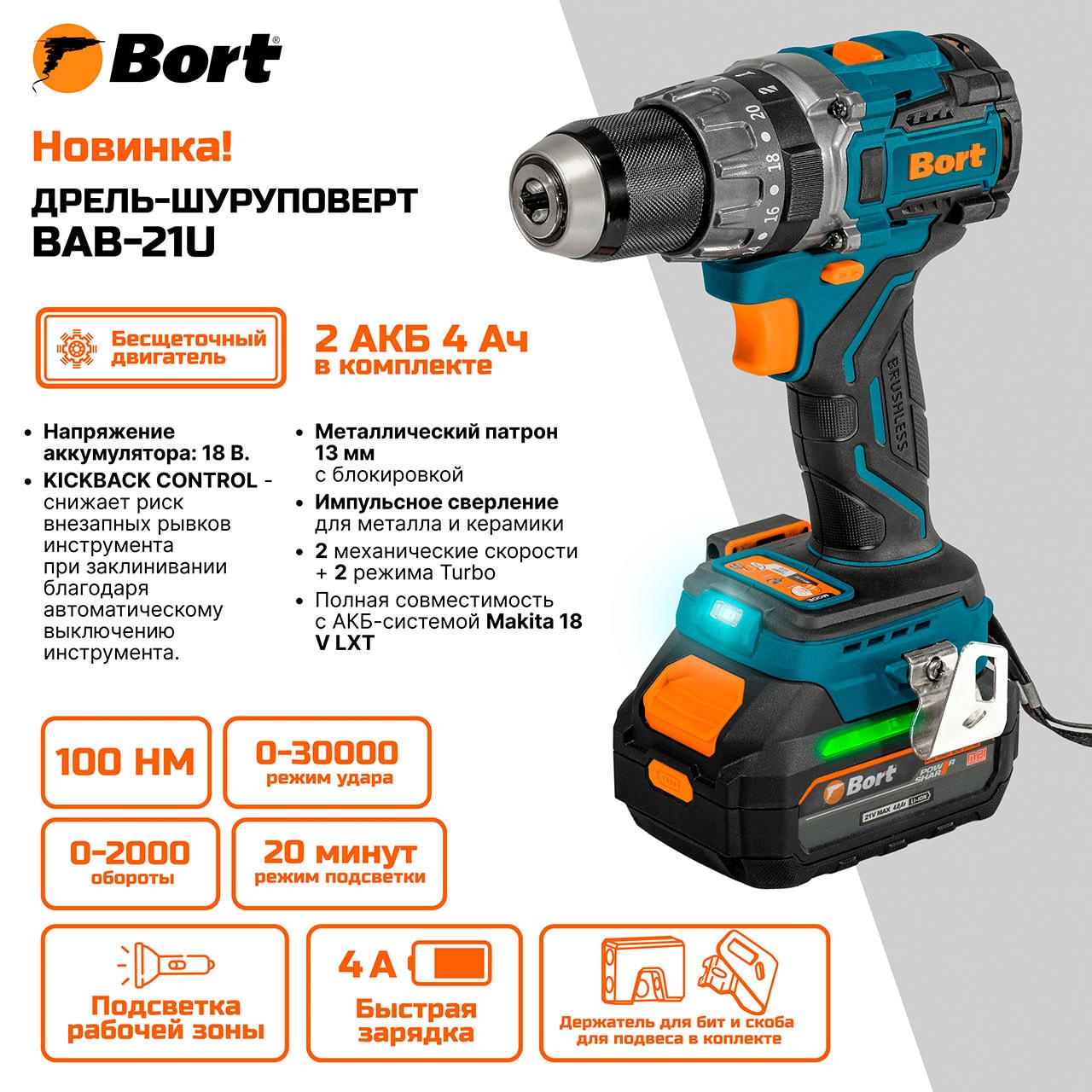 Дрель-шуруповерт аккумуляторная ударная Bort BAB-21U, фото 2