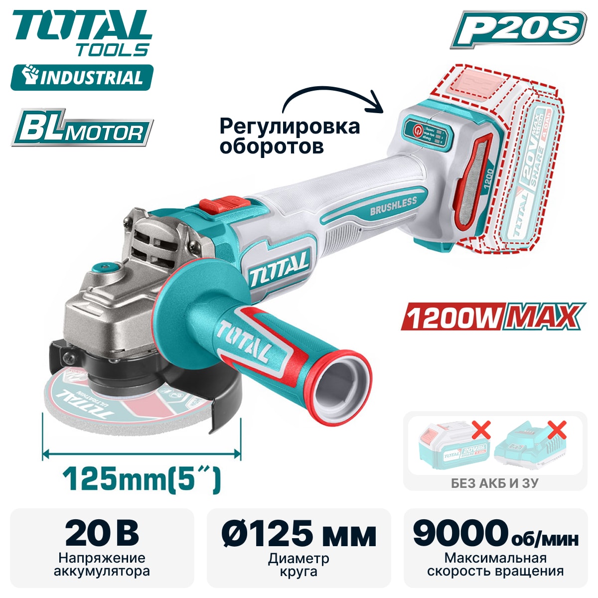 Углошлифмашина аккумуляторная TOTAL TAGLI221253