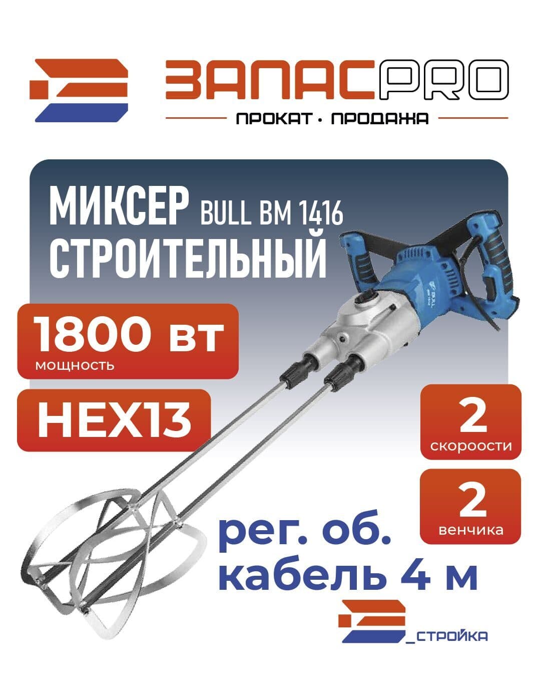 Миксер строительный BULL BM 1618, фото 2
