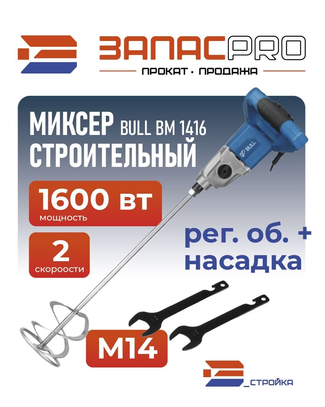 Миксер строительный BULL BM 1416, фото 2