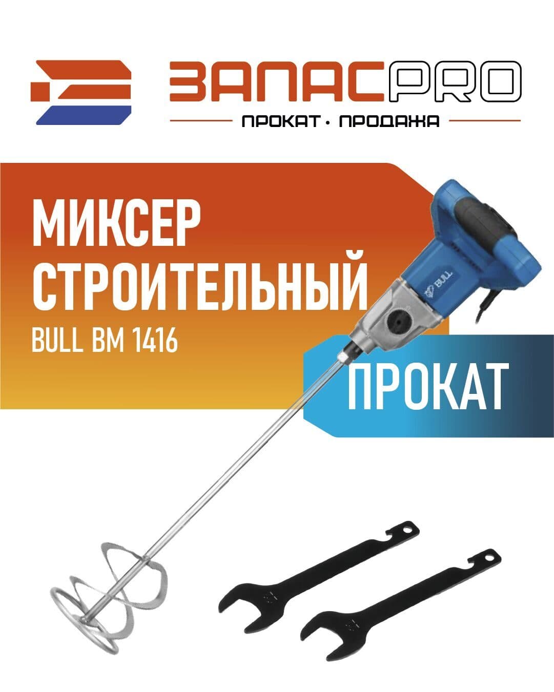 Миксер строительный BULL BM 1416, фото 4