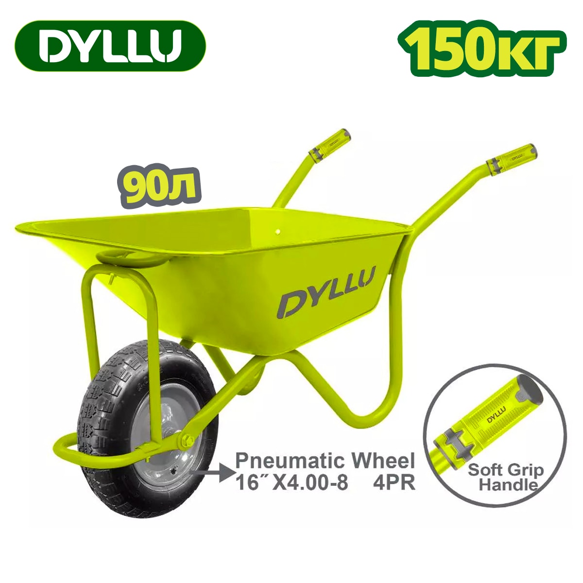 Тачка 150 кг DYLLU DTWB5F01