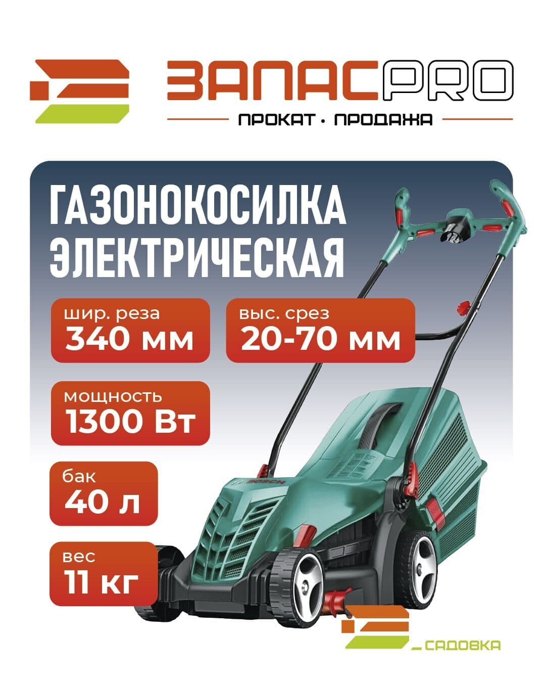 Газонокосилка электрическая Bosch ARM34, фото 2