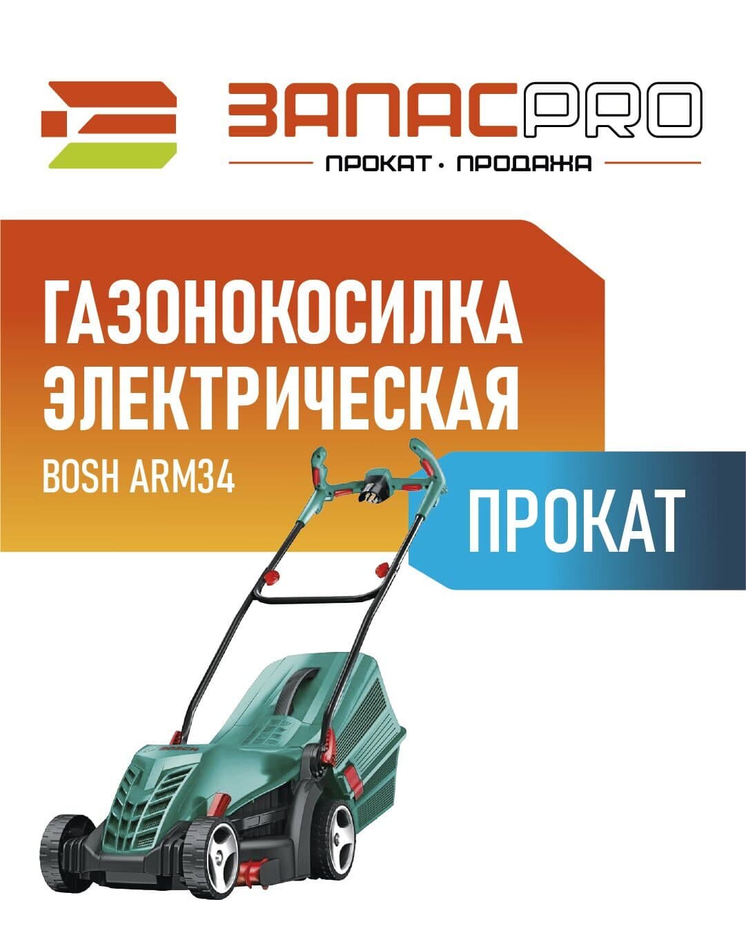 Газонокосилка электрическая Bosch ARM34, фото 4
