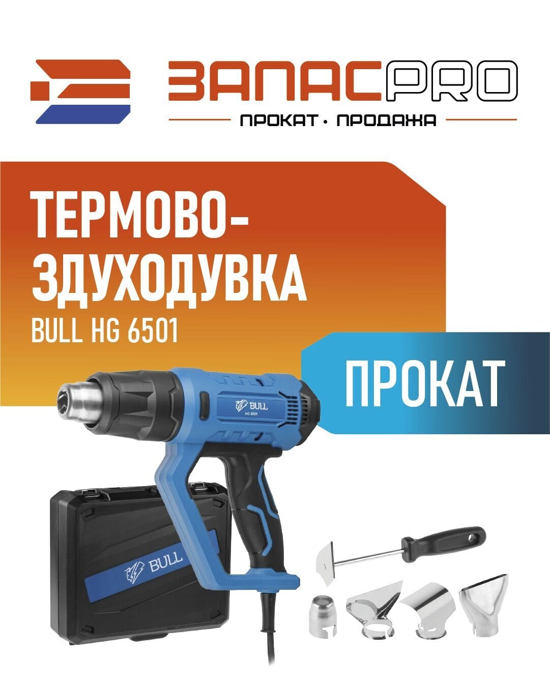 Термовоздуходувка BULL HG 6501, фото 5