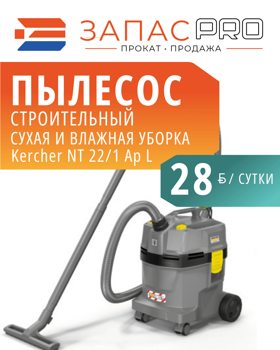 NT 22\1 Ap L EU Профессиональный пылесос