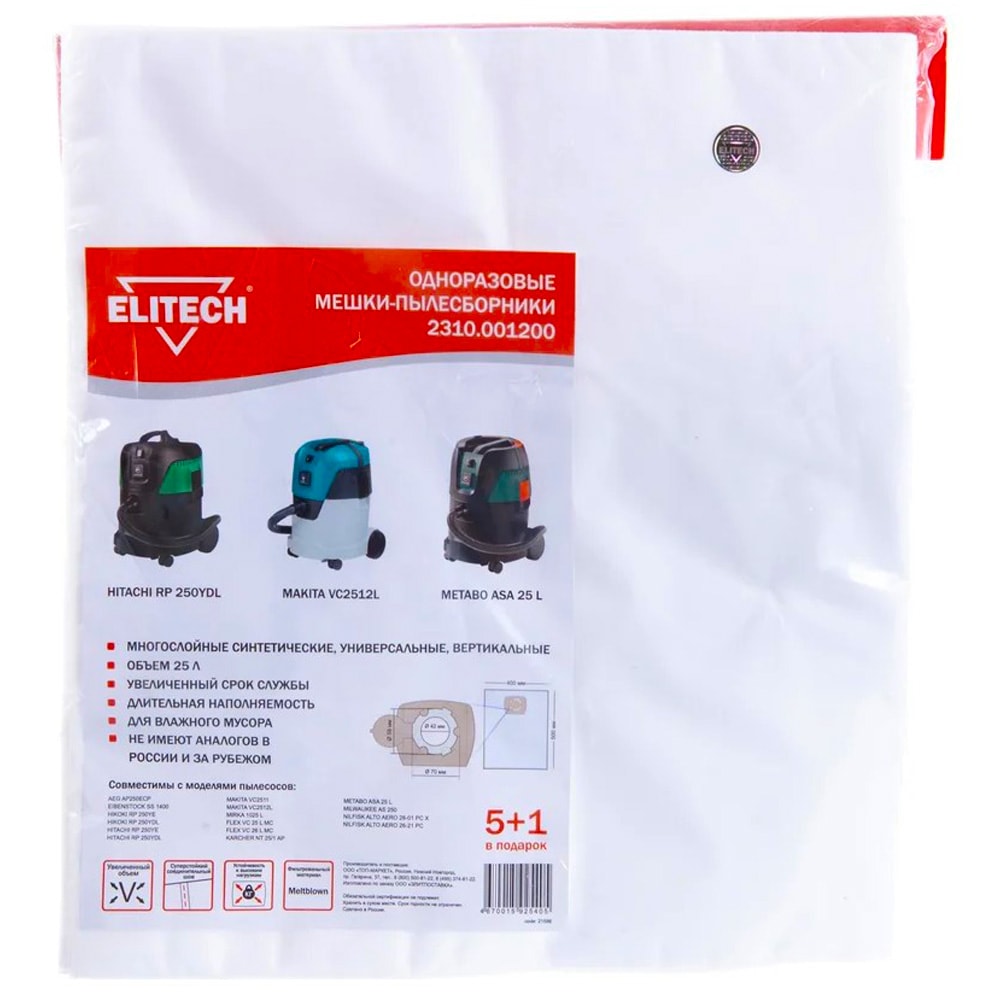 Мешок-пылесборник синтетический 25 л (5 шт) к пылесосам Karcher / Lavor / Flex ELITECH (2310.001200)
