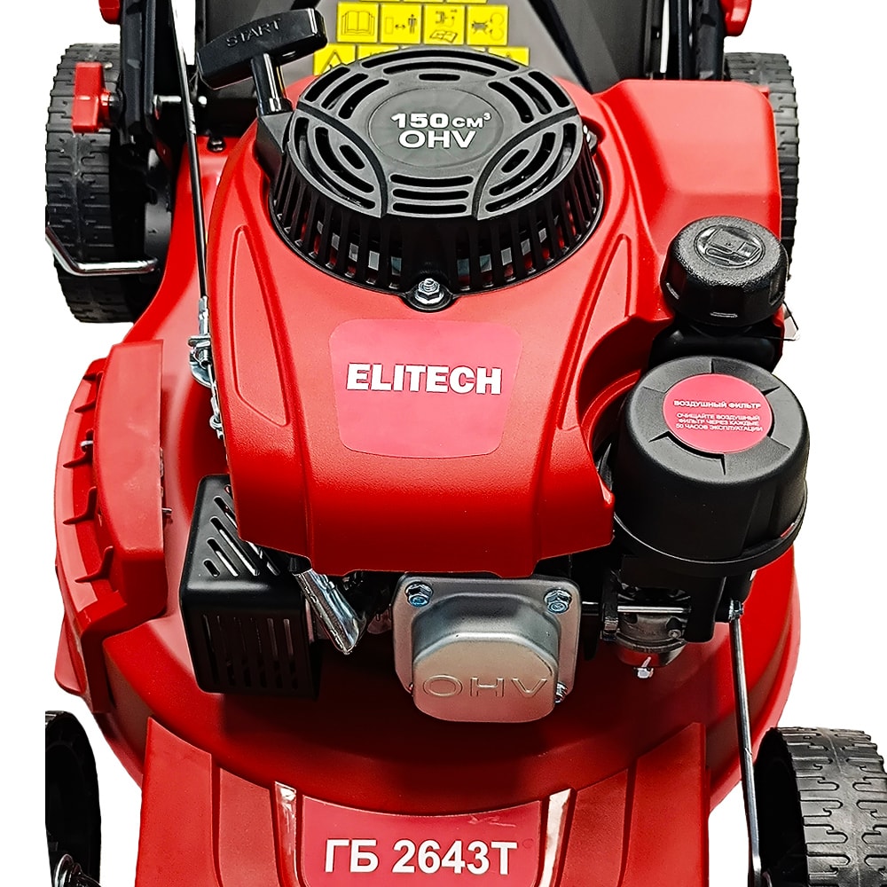 Газонокосилка бензиновая ГБ 2643Т (несамоходная) ELITECH (E1601.012.00), фото 3