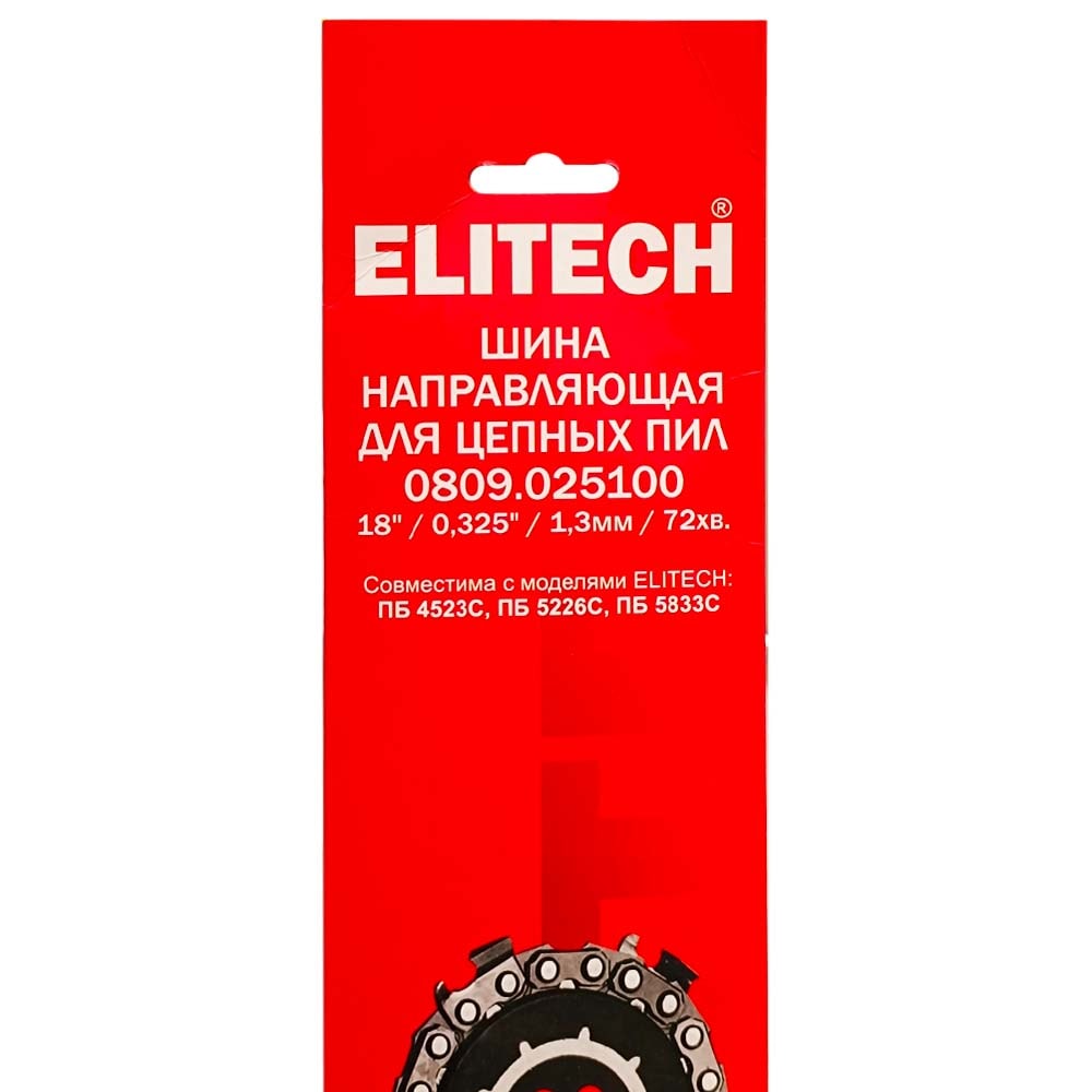 Пильная шина 46 см (0,325" / 1,3 мм / 72 зв) ELITECH (0809.025100), фото 2