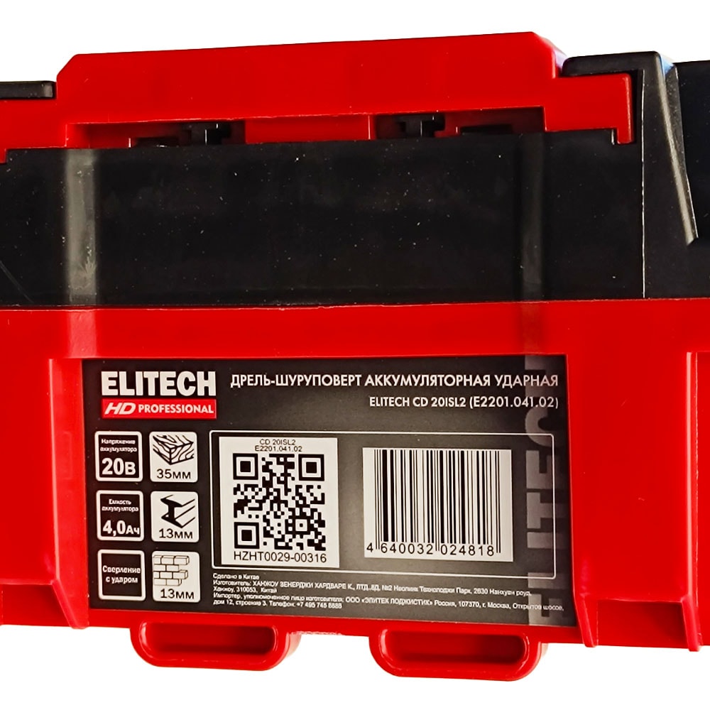 Дрель-шуруповерт ударная аккумуляторная CD 20ISL2 ELITECH HD (E2201.041.02), фото 5