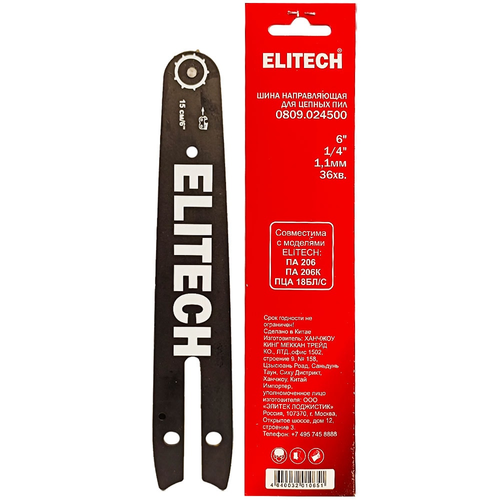 Пильная шина 15 см (1/4" / 1,1 мм / 36 зв) ELITECH (0809.024500)
