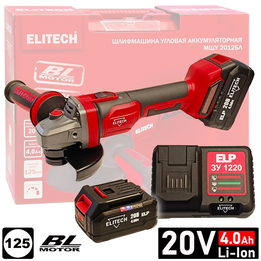 Угловая шлифмашина аккумуляторная МШУ 2012БЛ ELITECH (E2213.046.02)