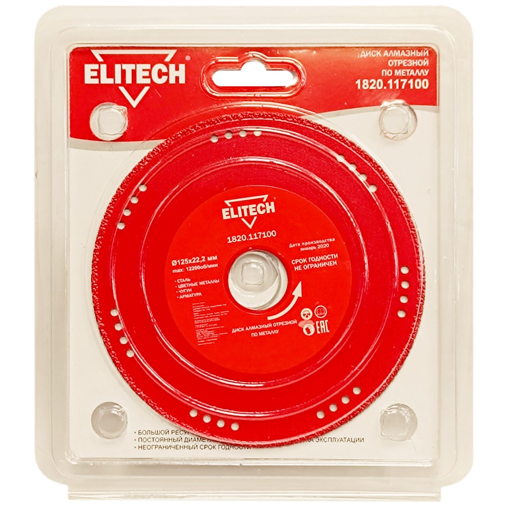 Алмазный круг 125х22,23 мм по металлу ELITECH (1820.117100)