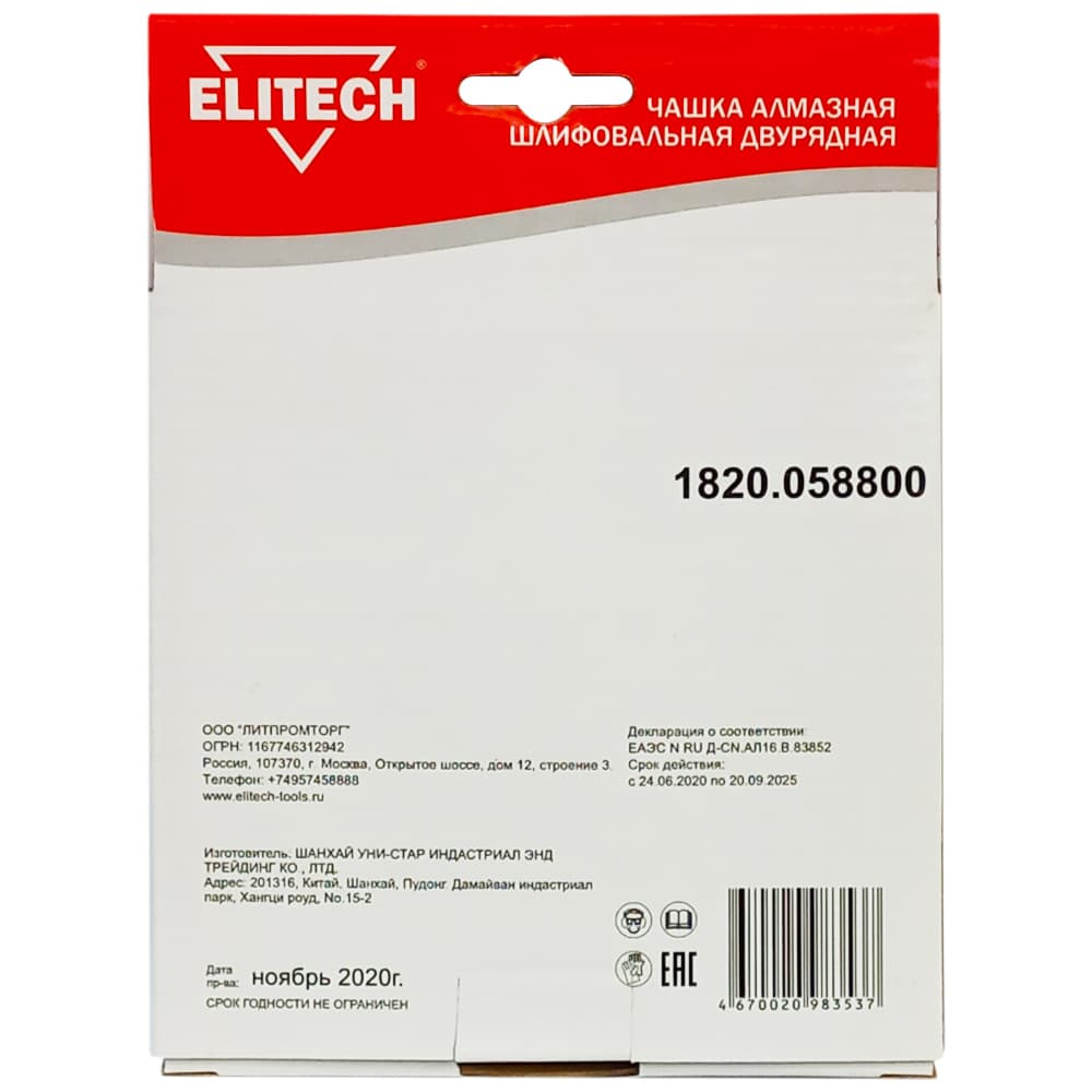 Алмазная шлифовальная чашка 125x22,23 мм ELITECH (1820.058800), фото 6