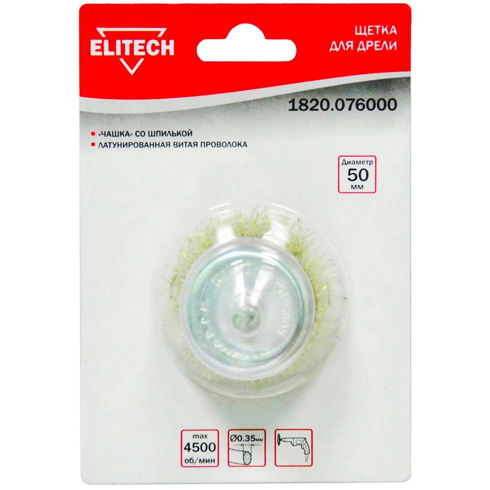 Щетка проволочная 50 мм (латунная 0,3 мм) ELITECH (1820.076000)