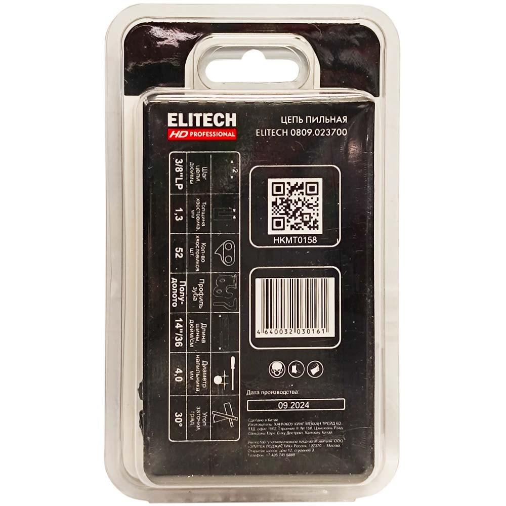 Пильная цепь 36 см (3/8" / 1,3 мм / 52 зв) ELITECH HD (0809.023700), фото 3