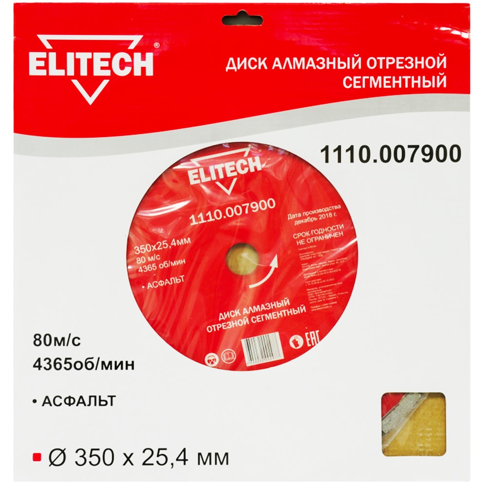 Алмазный круг по асфальту 350х25,4 мм ELITECH (1110.007900)