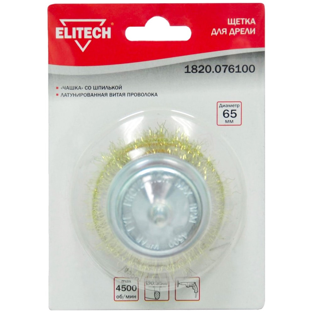 Щетка проволочная 65 мм (латунная 0,3 мм) ELITECH (1820.076100)