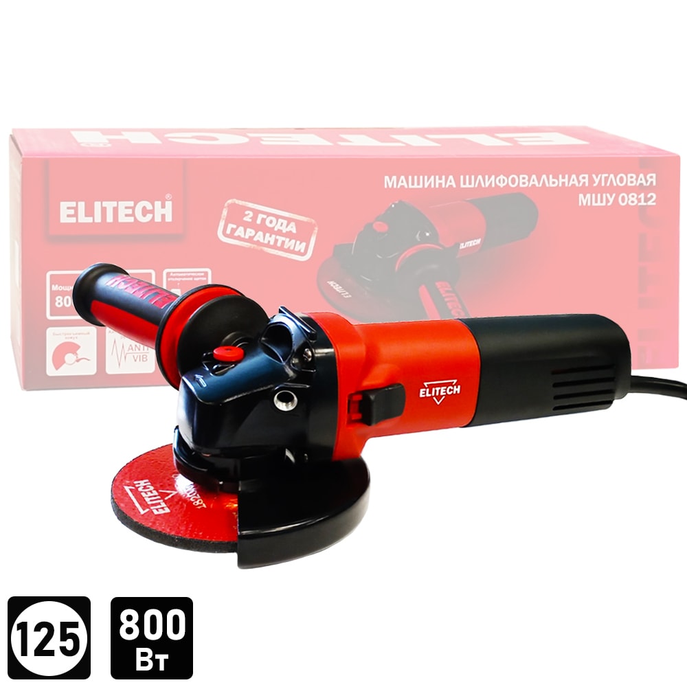 Угловая шлифмашина МШУ 0812 ELITECH (E2213.062.00)