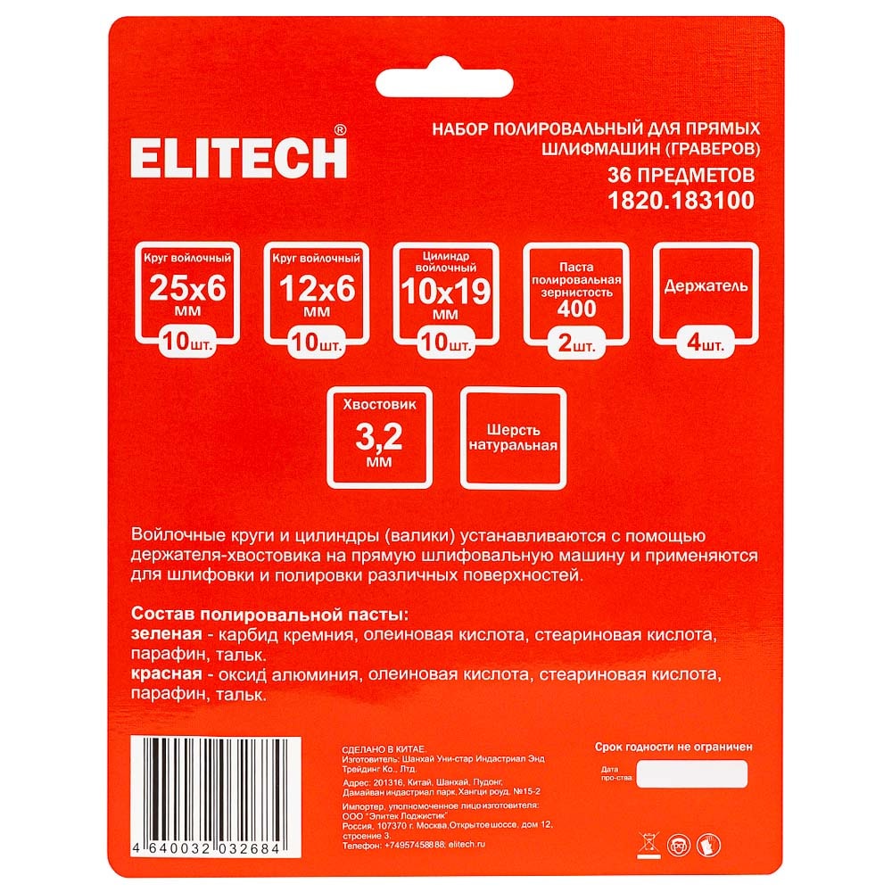 Набор оснастки (36 шт) для гравера (полировальный) ELITECH (1820.183100), фото 2