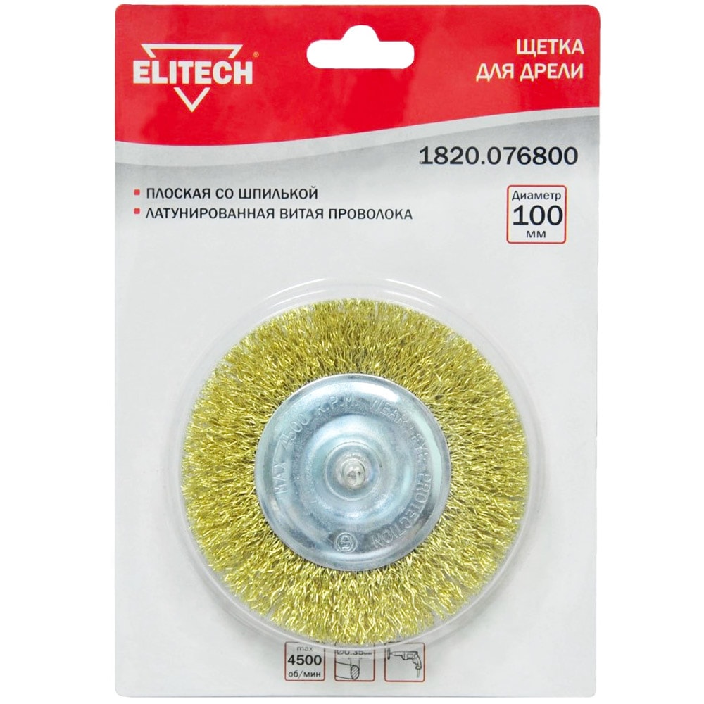 Щетка дисковая 100 мм (латунная 0,35 мм) ELITECH (1820.076800)