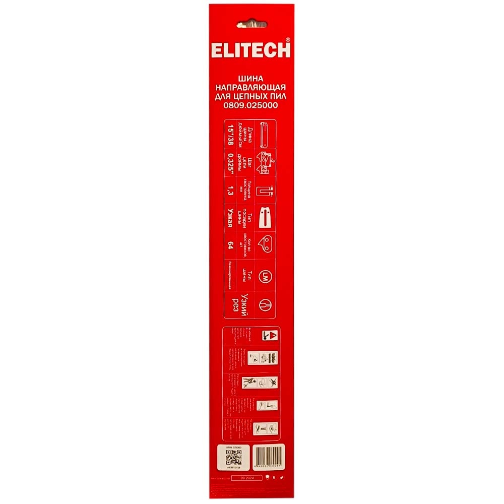 Пильная шина 38 см (0,325" / 1,3 мм / 64 зв) ELITECH (0809.025000), фото 3