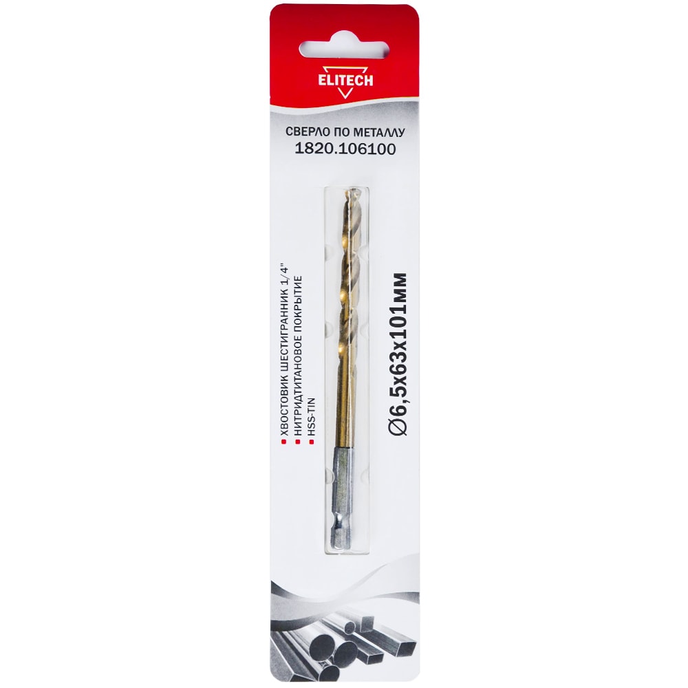 Сверло по металлу 6,5х63х101 мм HSS-TIN хвостовик HEX 1/4" (1 шт) ELITECH (1820.106100)