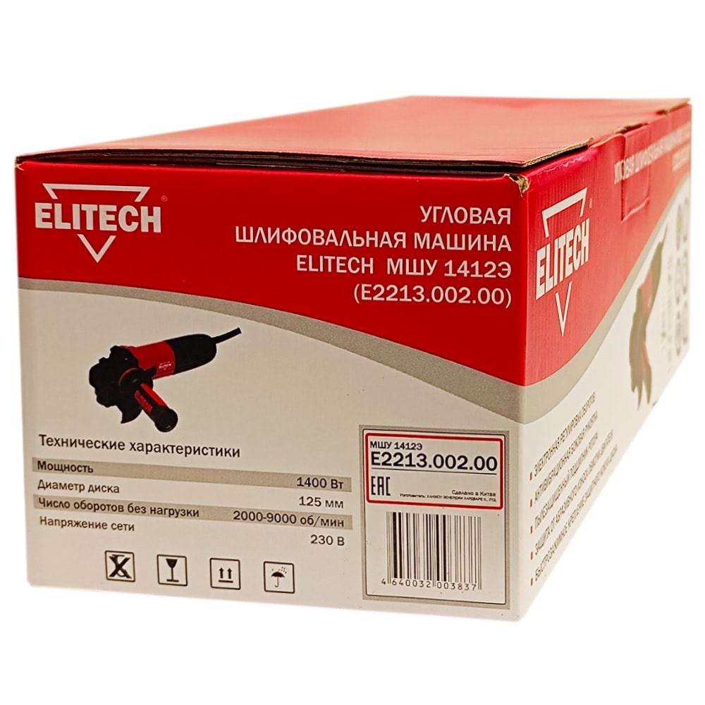 Угловая шлифмашина МШУ 1412Э ELITECH (E2213.002.00), фото 3