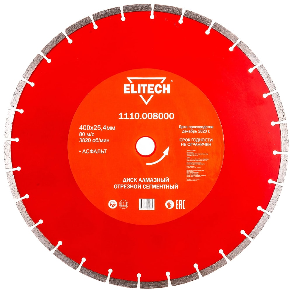 Алмазный круг по асфальту 400х25,4 мм ELITECH (1110.008000), фото 2