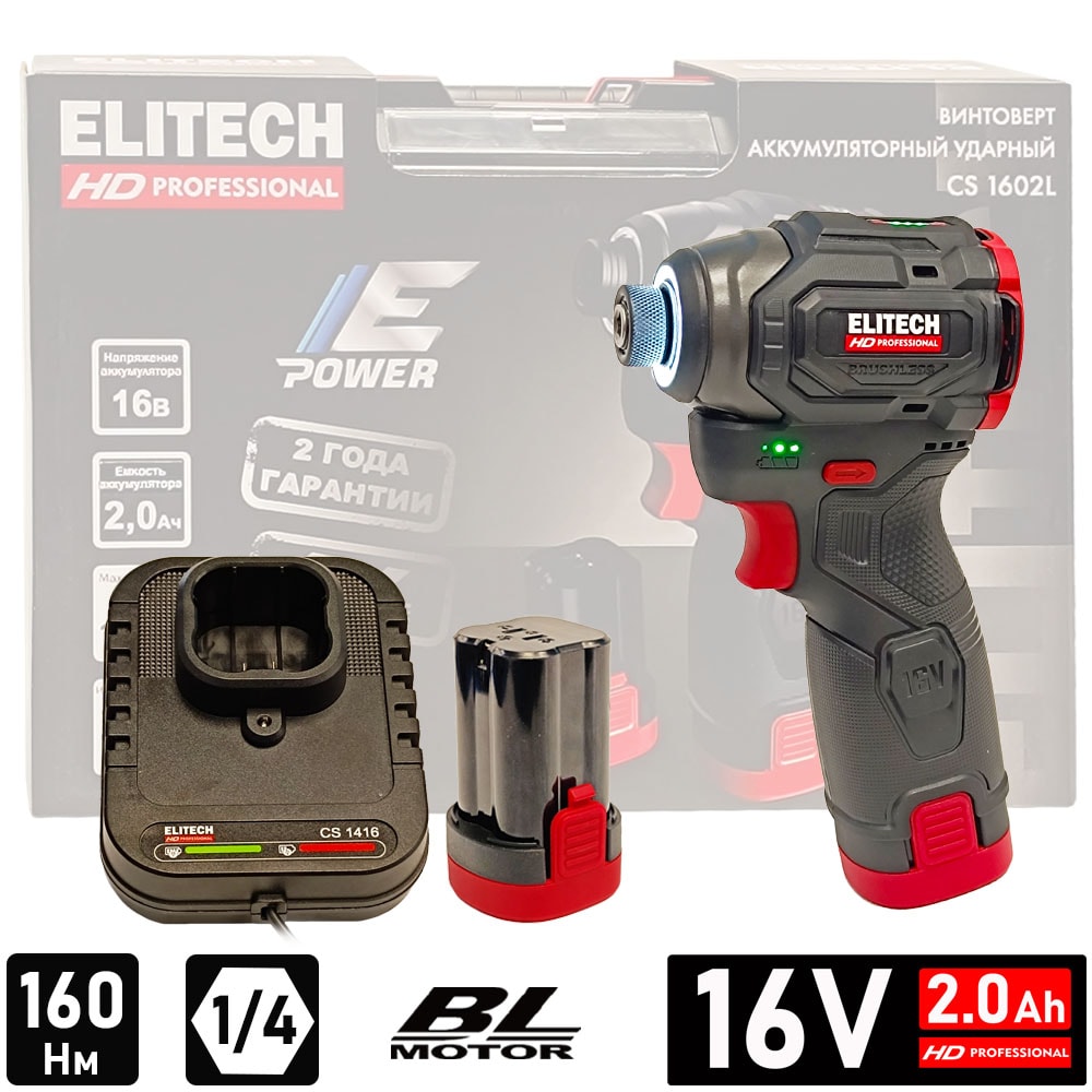 Шуруповерт ударный CS 1602L ELITECH HD (E2201.071.01)