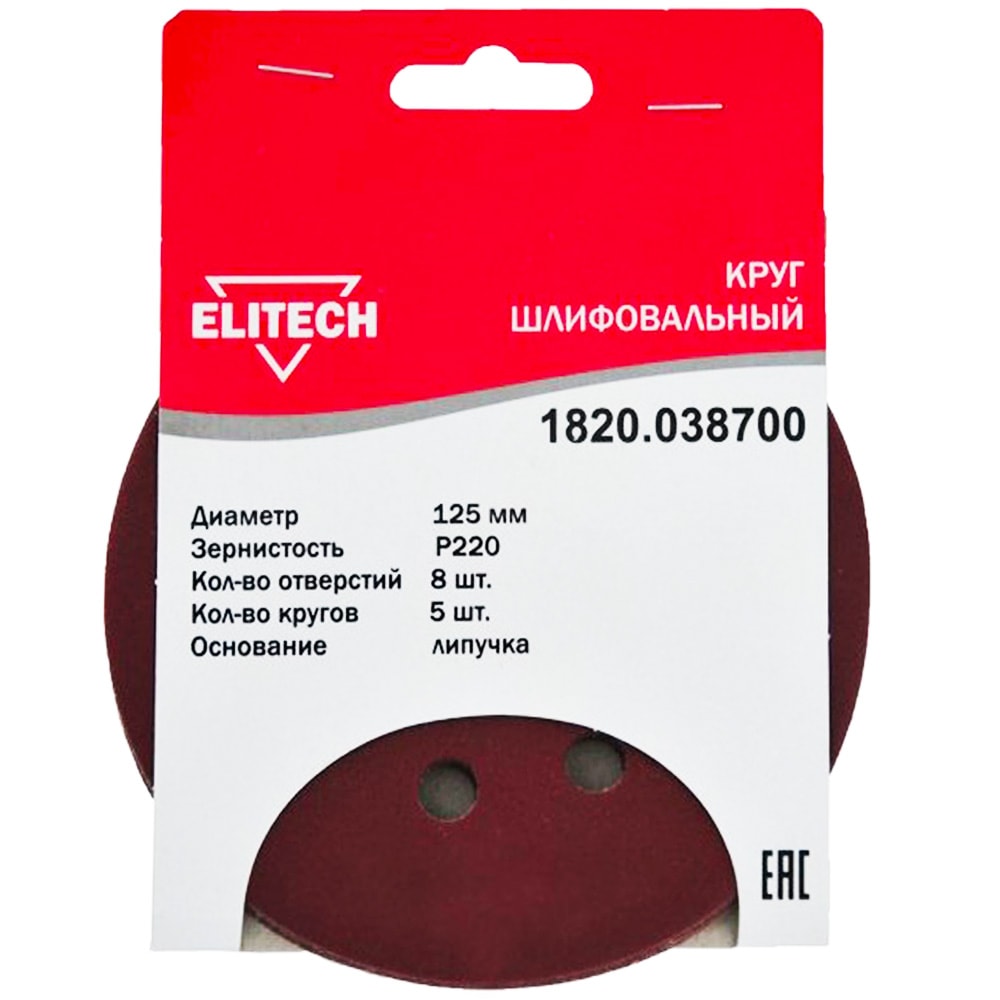 Шлифлист 125 мм Р220 (5 шт) ELITECH (1820.038700)
