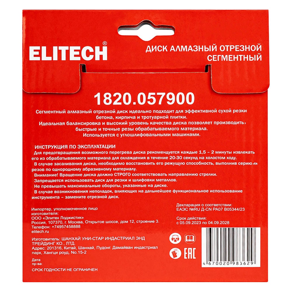 Алмазный круг по бетону 125x22,23 мм ELITECH (1820.057900), фото 2