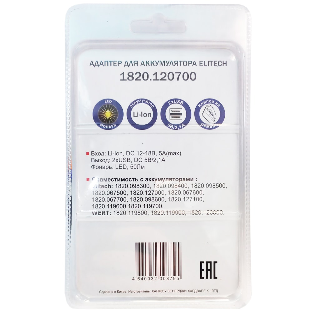 USB адаптер-фонарь для аккумулятора 18V ELITECH (1820.120700), фото 4