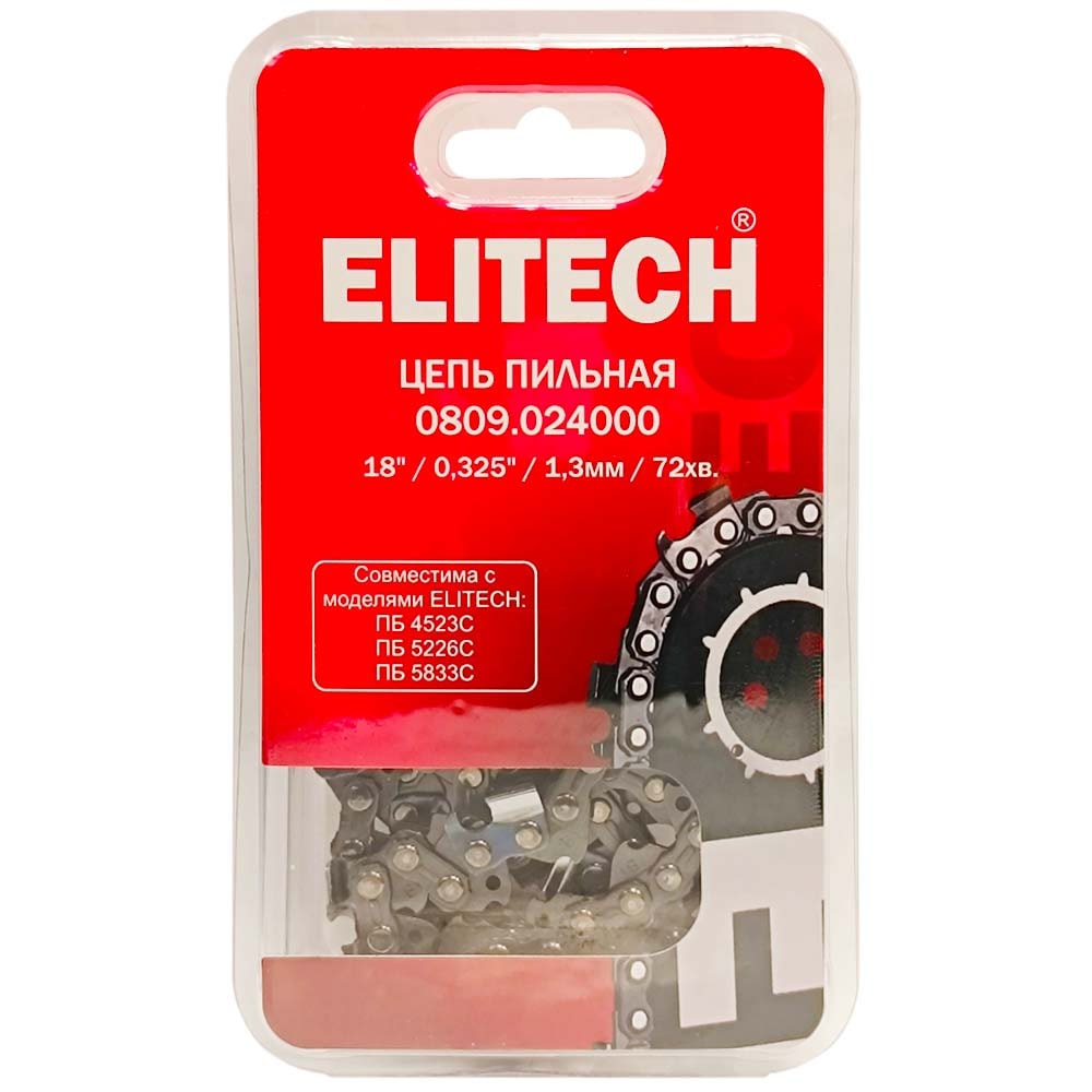 Пильная цепь 46 см (0,325" / 1,3 мм / 72 зв) ELITECH (0809.024000)