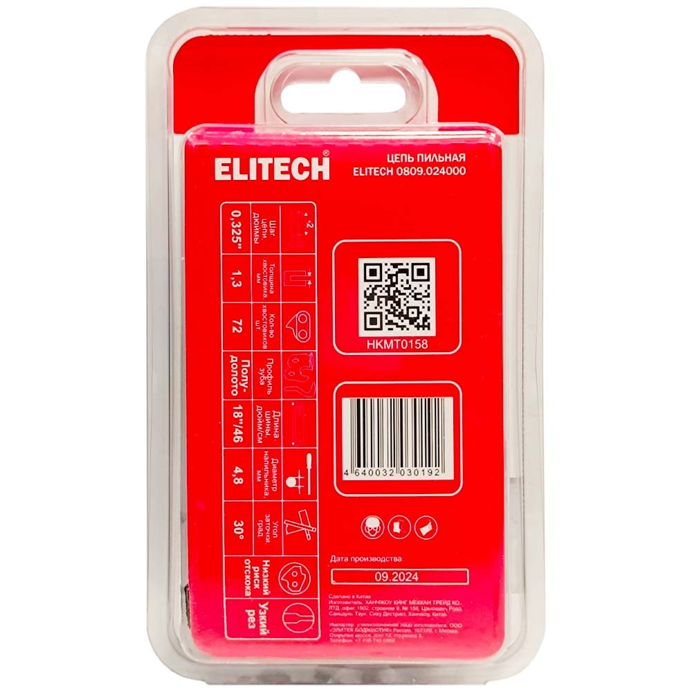 Пильная цепь 46 см (0,325" / 1,3 мм / 72 зв) ELITECH (0809.024000), фото 3